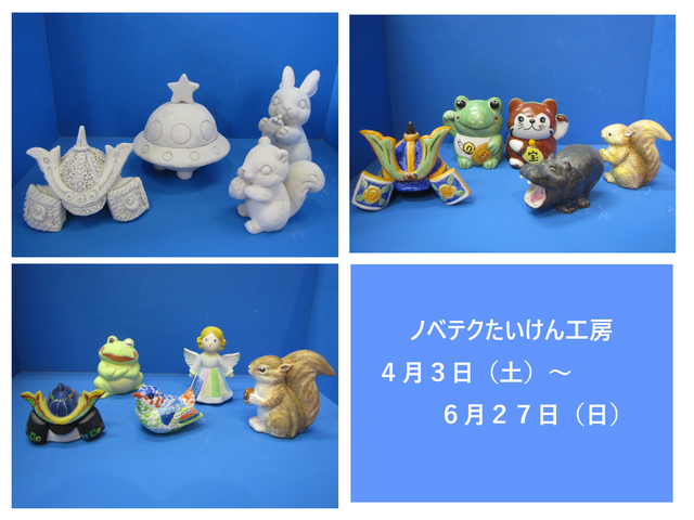 ノベルティ・こども創造館 ノベテクたいけん工房 プログラム
