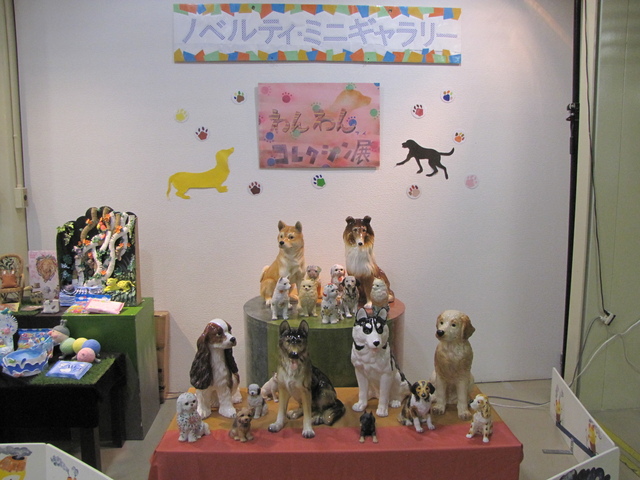 ノベルティ・ミニギャラリー 「わんわんコレクション展」
