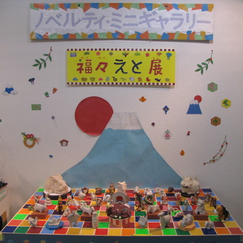ノベルティ・ミニギャラリー 「福々えと展」