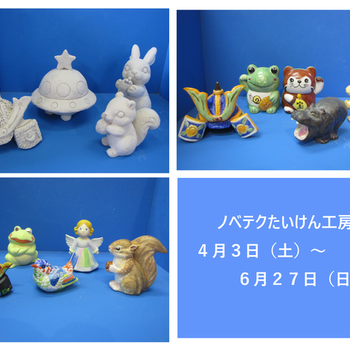 ノベルティ・こども創造館 ノベテクたいけん工房 プログラム