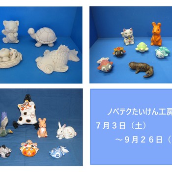 ノベルティ・こども創造館 ノベテクたいけん工房 プログラム