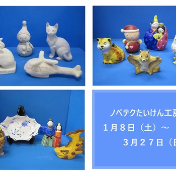 ノベルティ・こども創造館 ノベテクたいけん工房 プログラム